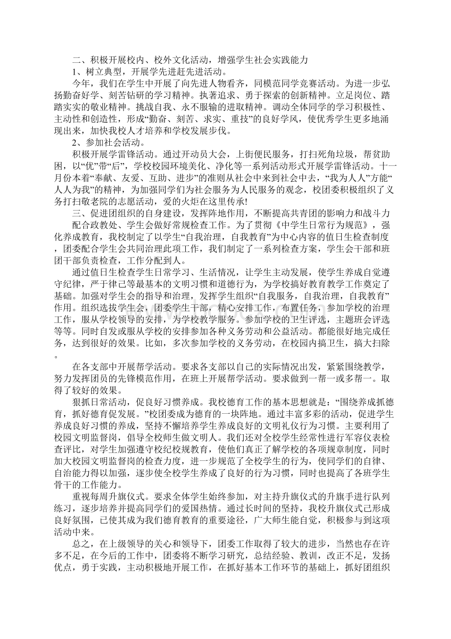 初中学校团支部个人工作总结三篇Word文档下载推荐.docx_第2页