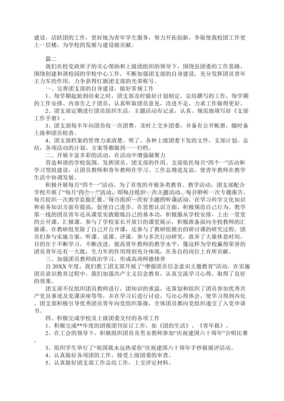 初中学校团支部个人工作总结三篇.docx_第3页