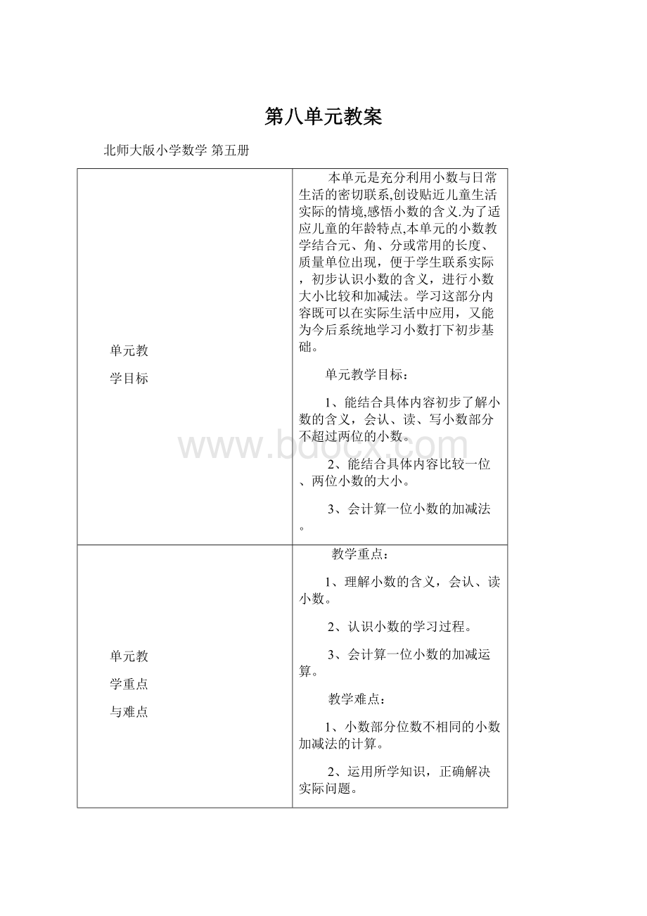 第八单元教案文档格式.docx