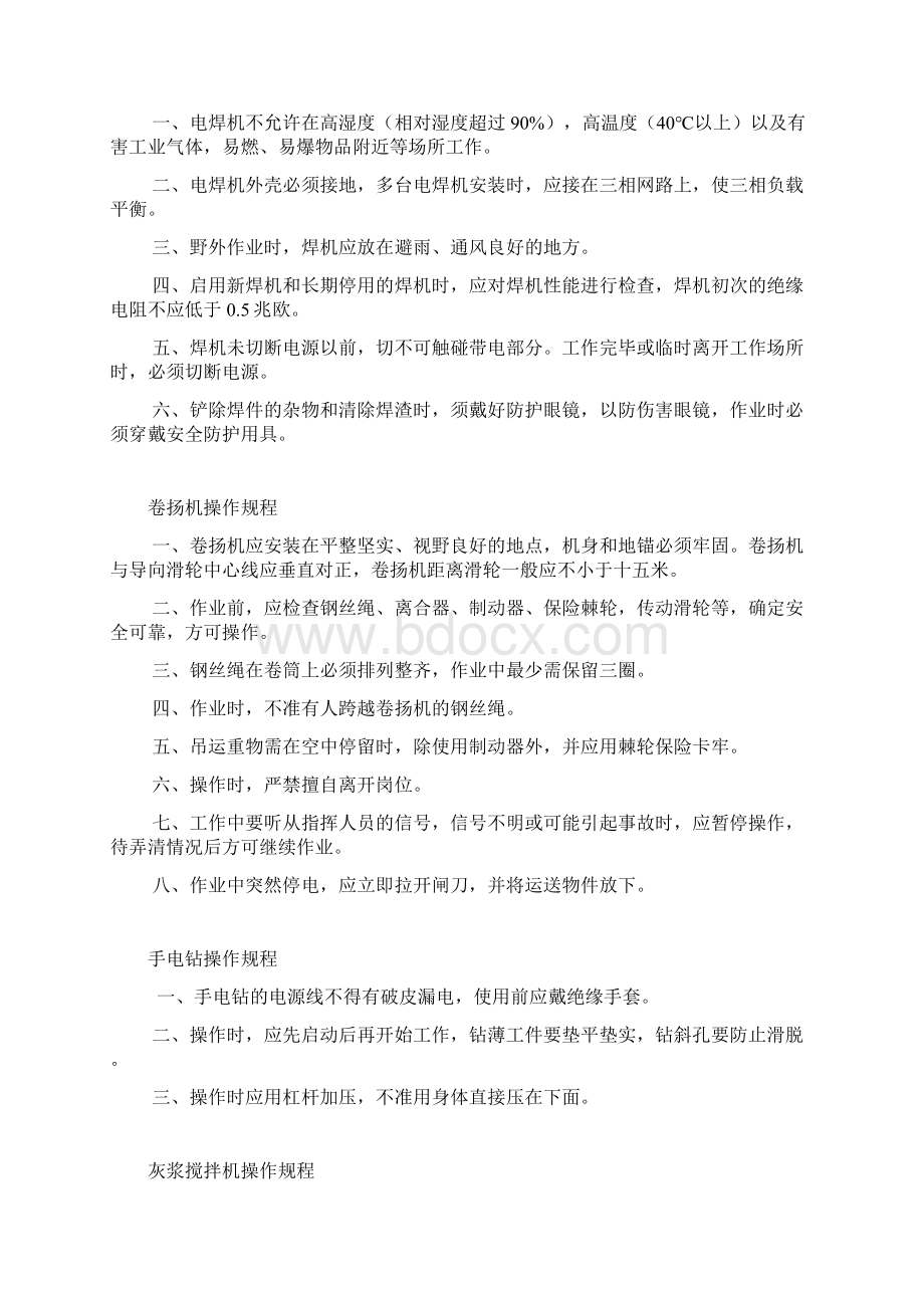 建筑企业设备操作规程.docx_第2页