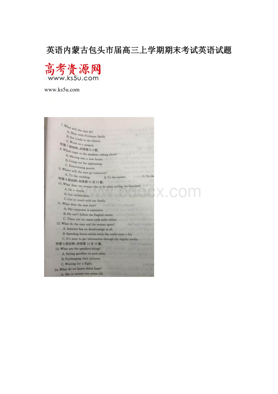 英语内蒙古包头市届高三上学期期末考试英语试题.docx_第1页