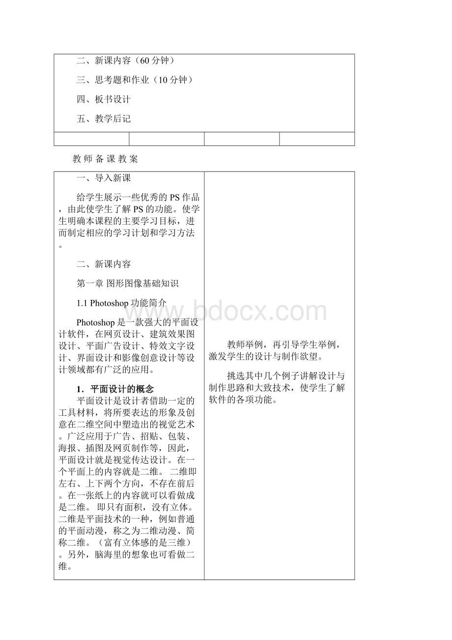 图形图像教案概述.docx_第2页