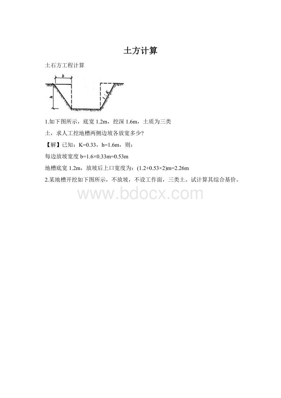 土方计算Word格式.docx_第1页