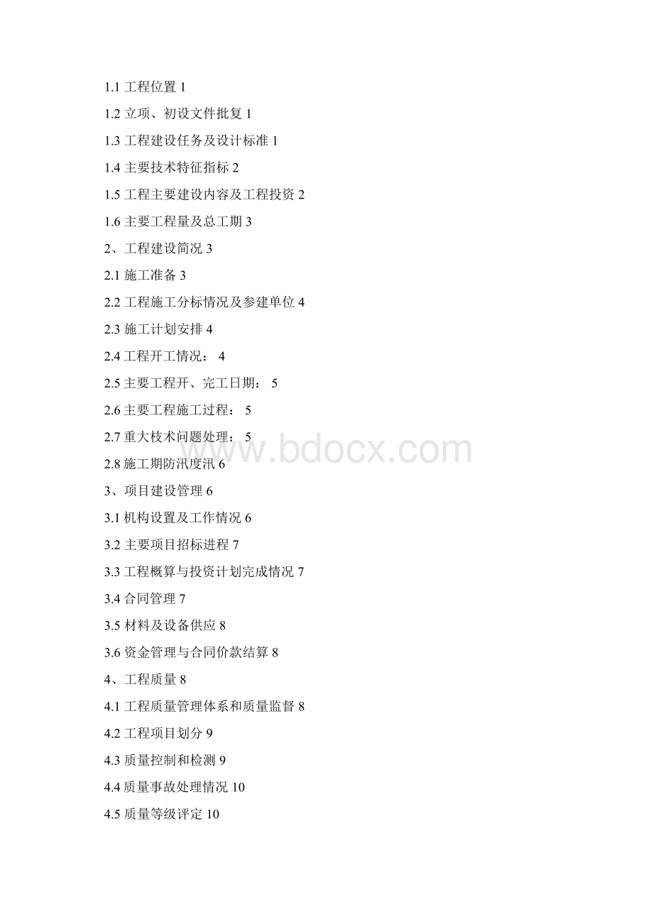 尧核提灌站建设管理工作报告.docx_第2页