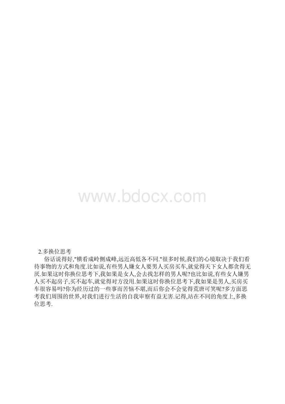 十种心态能使你家庭和睦.docx_第3页