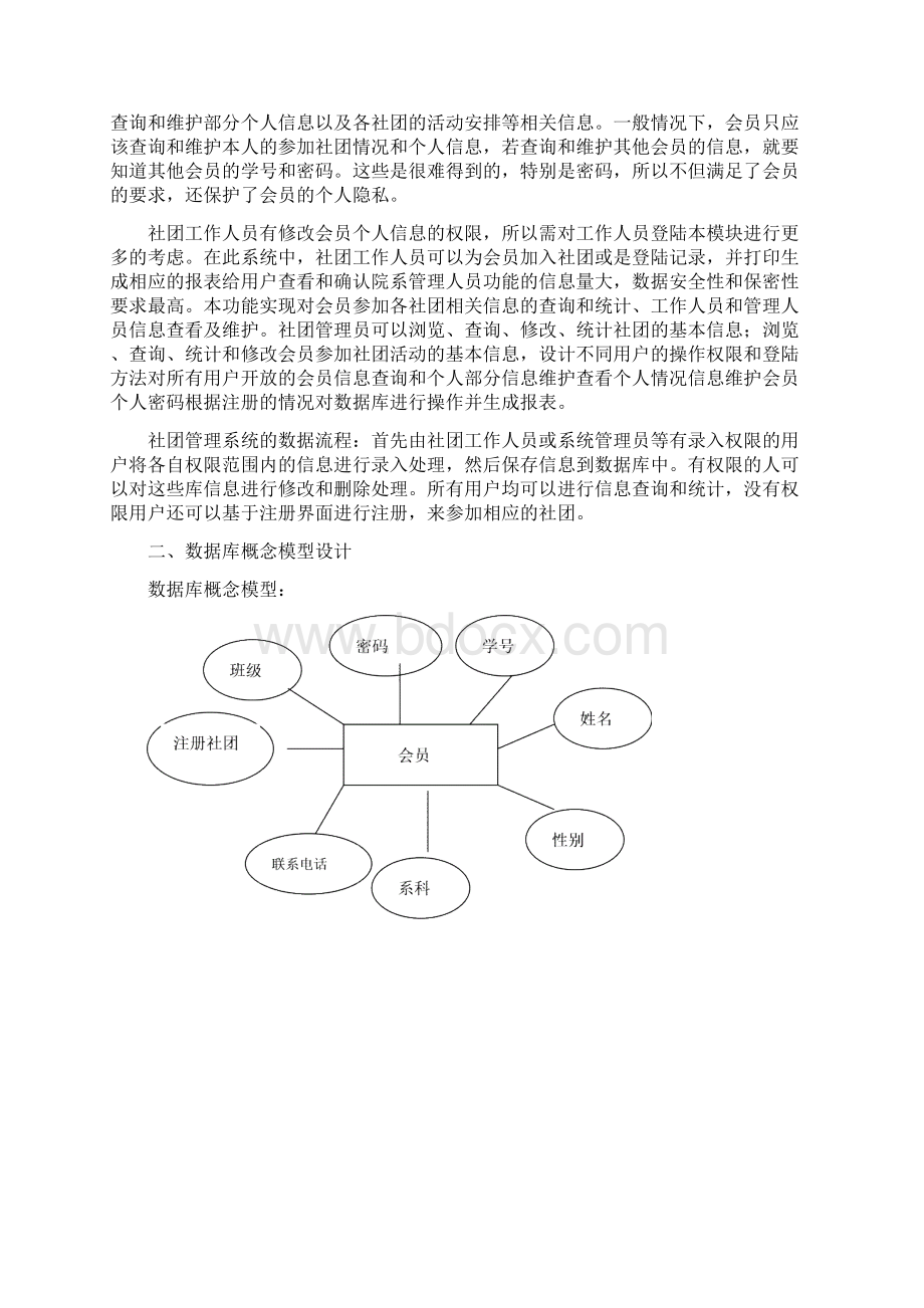 社团管理系统Word格式.docx_第3页