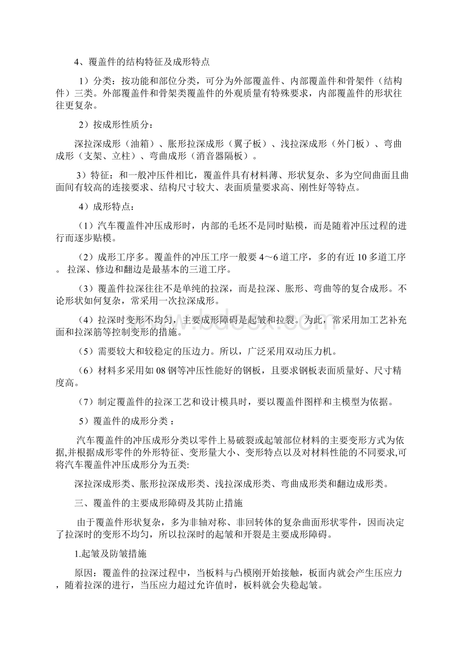 汽车覆盖件拉延起皱开裂影响因素及控制措施Word格式.docx_第2页