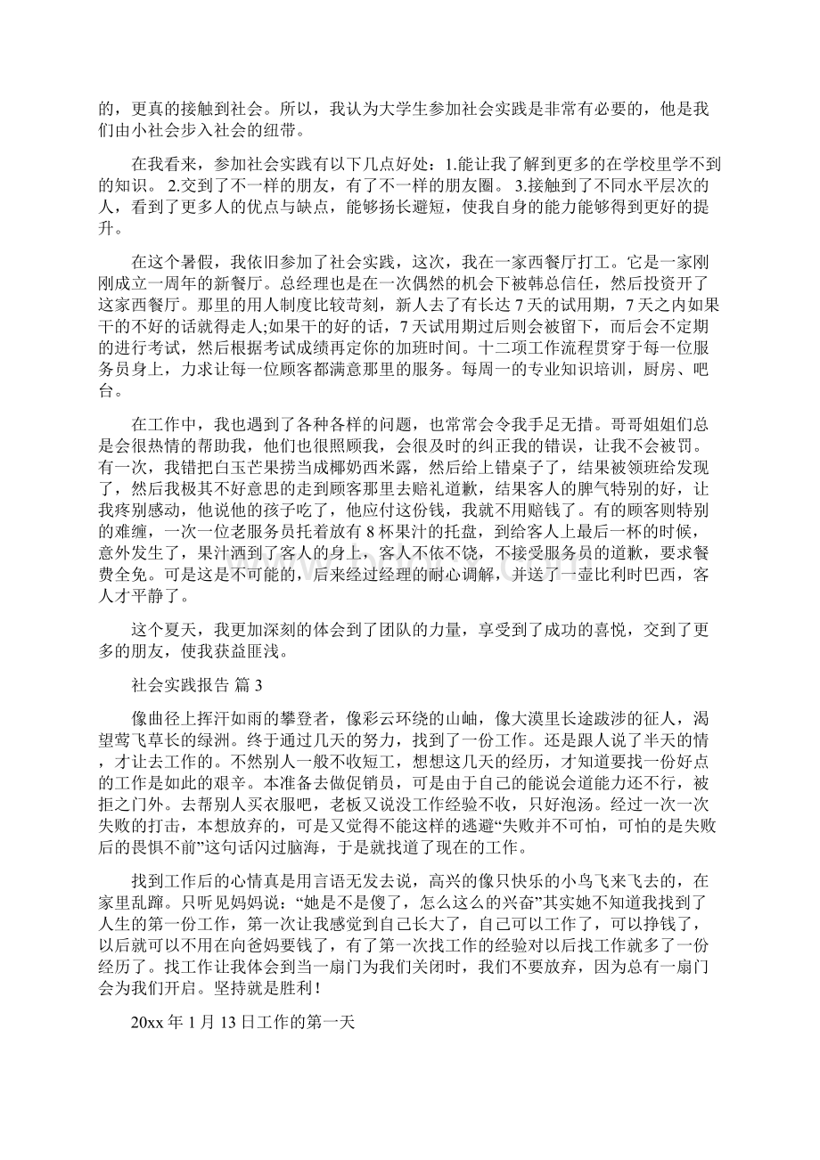 精选社会实践报告10篇Word文件下载.docx_第2页