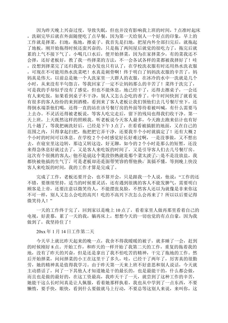 精选社会实践报告10篇Word文件下载.docx_第3页