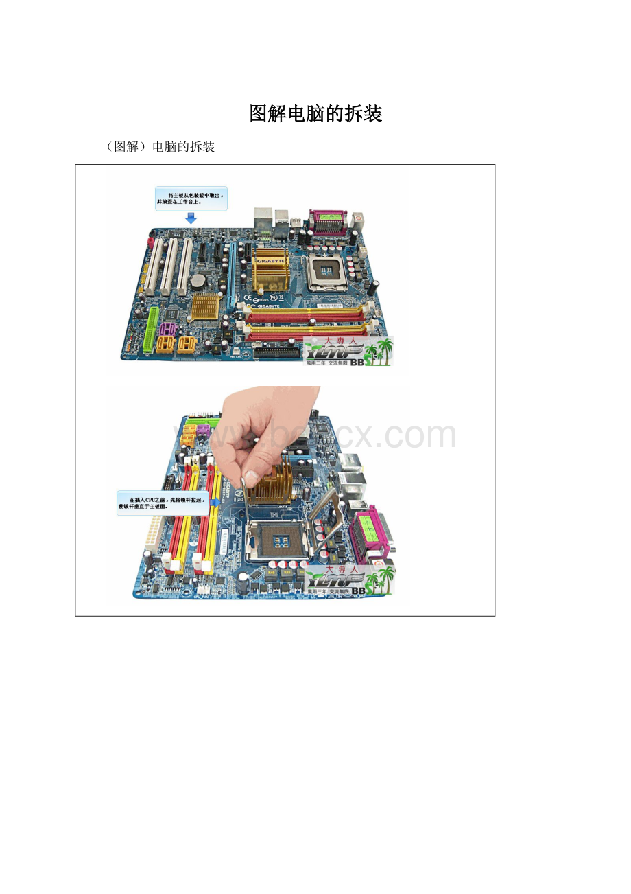 图解电脑的拆装.docx_第1页