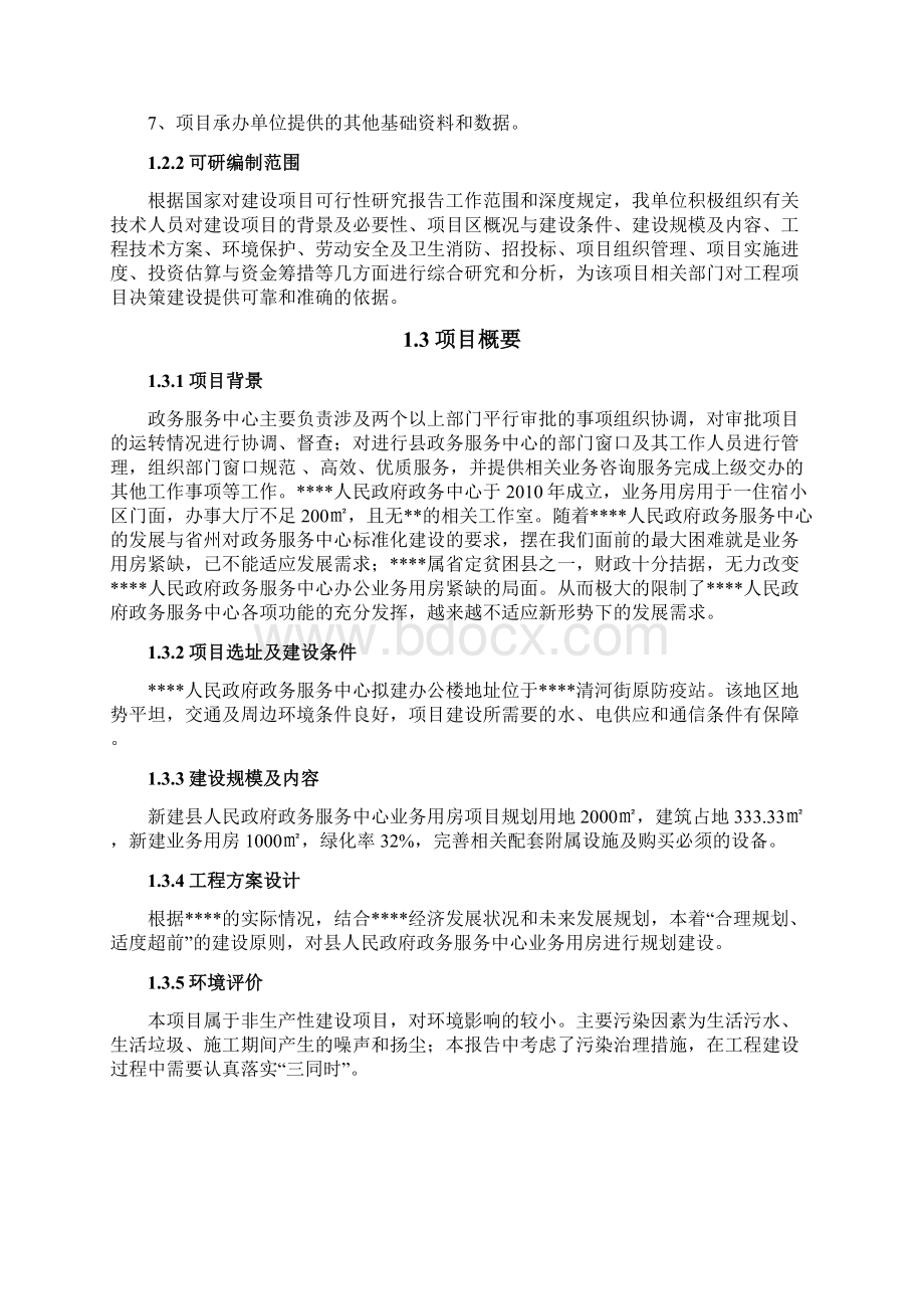 某县政务中心业务用房项目建设可行性研究报告.docx_第2页