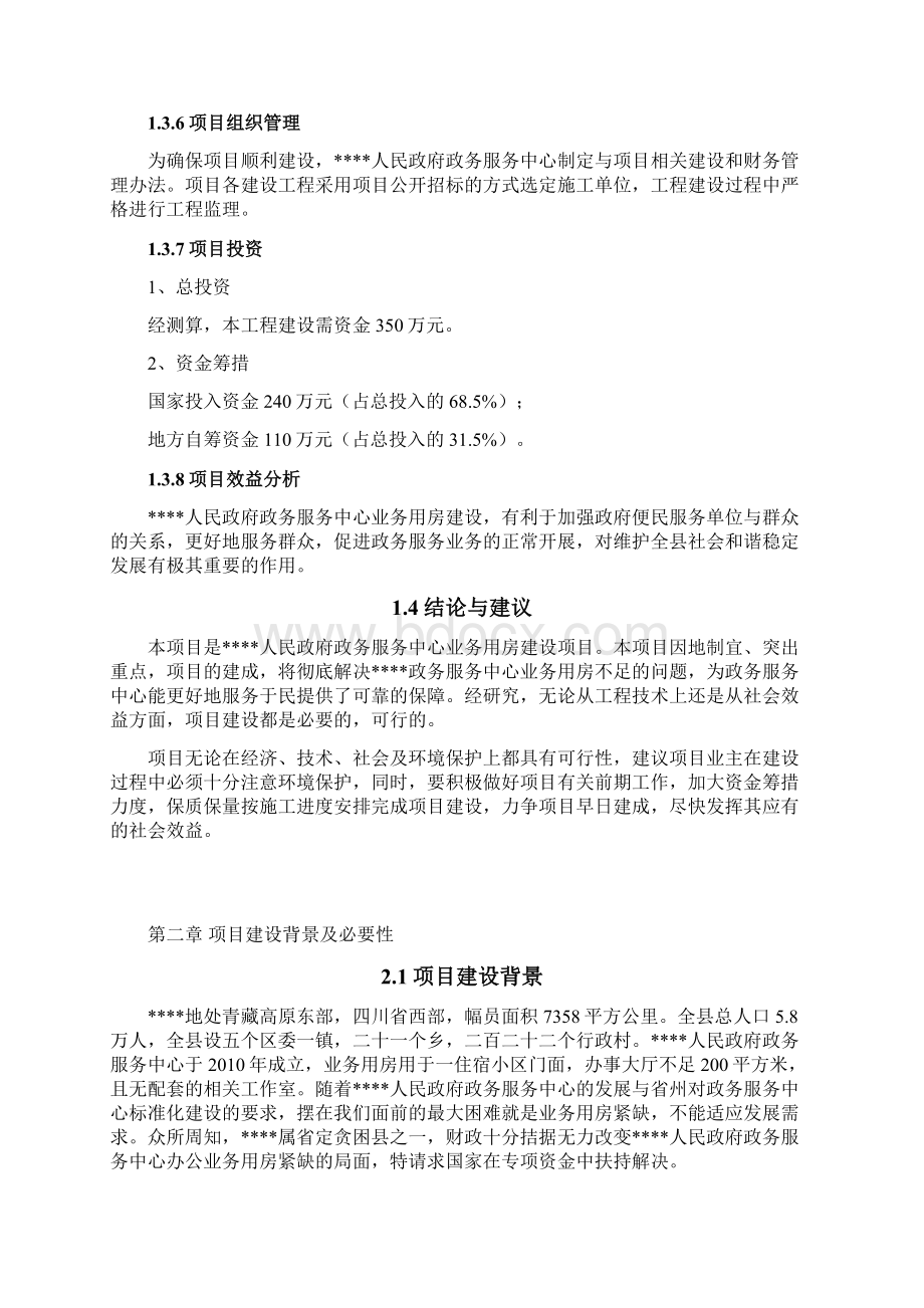 某县政务中心业务用房项目建设可行性研究报告.docx_第3页