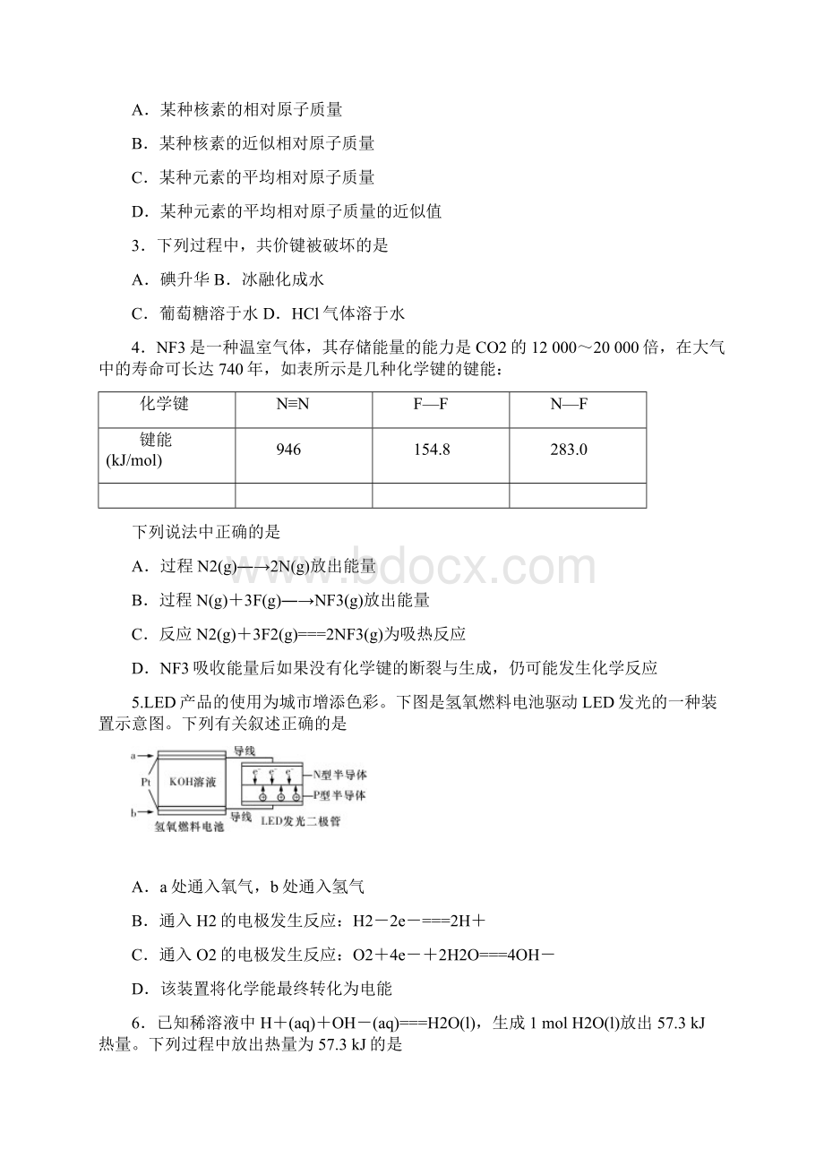 学年湖南省师范大学附属中学高一下学期期中考试化学试题Word版含答案.docx_第2页