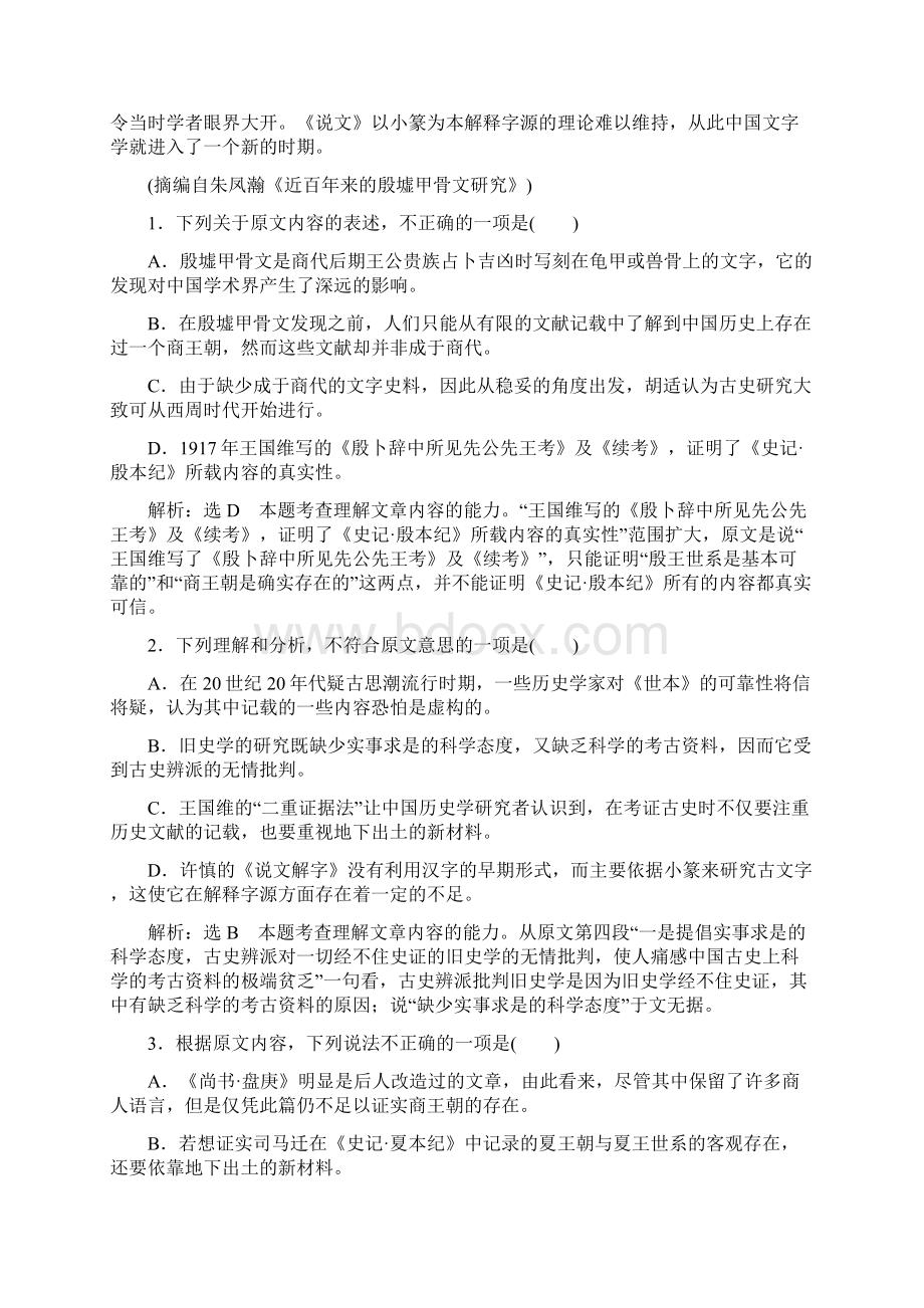 专题三论述类文本阅读.docx_第2页