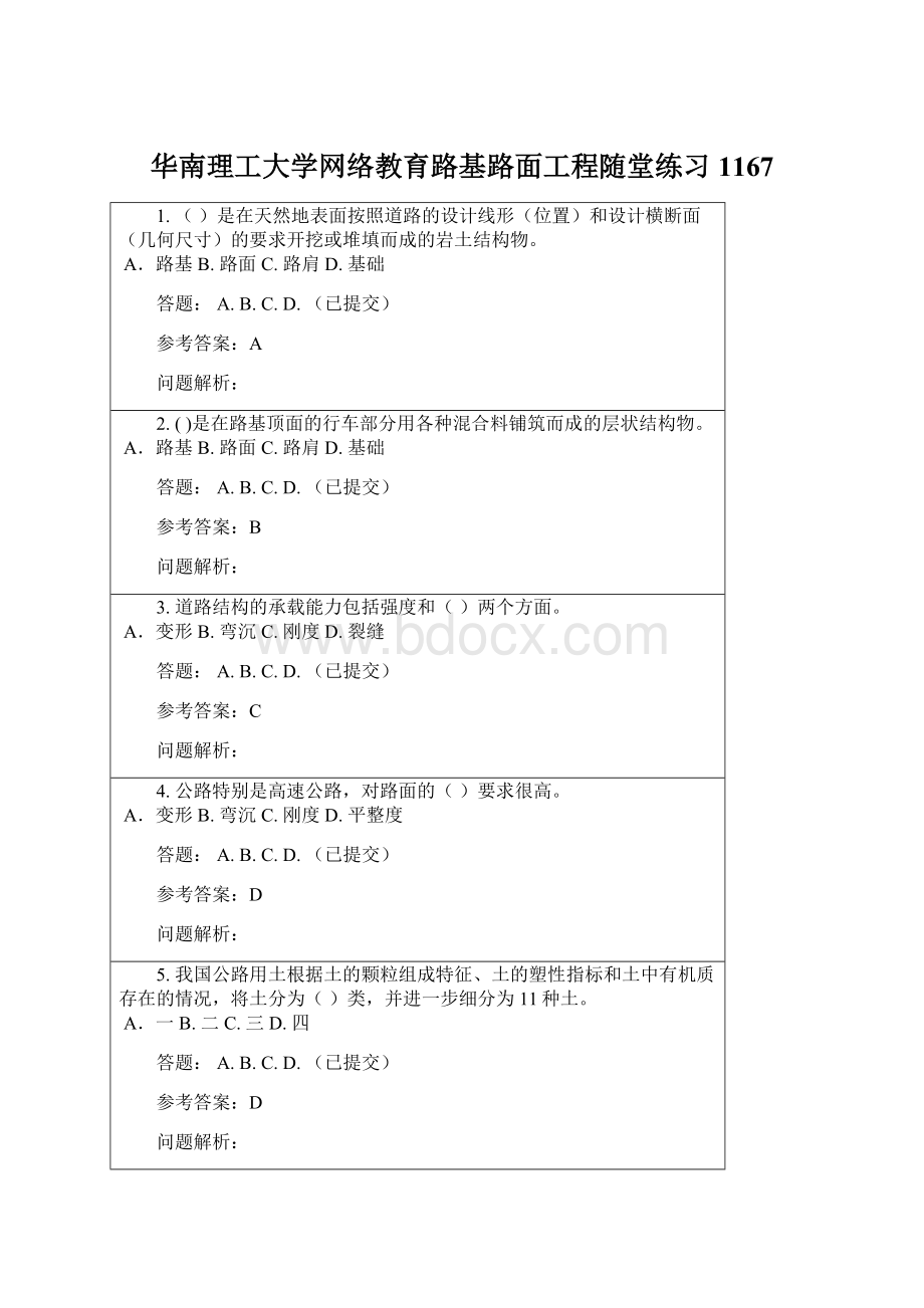 华南理工大学网络教育路基路面工程随堂练习1167Word文档下载推荐.docx