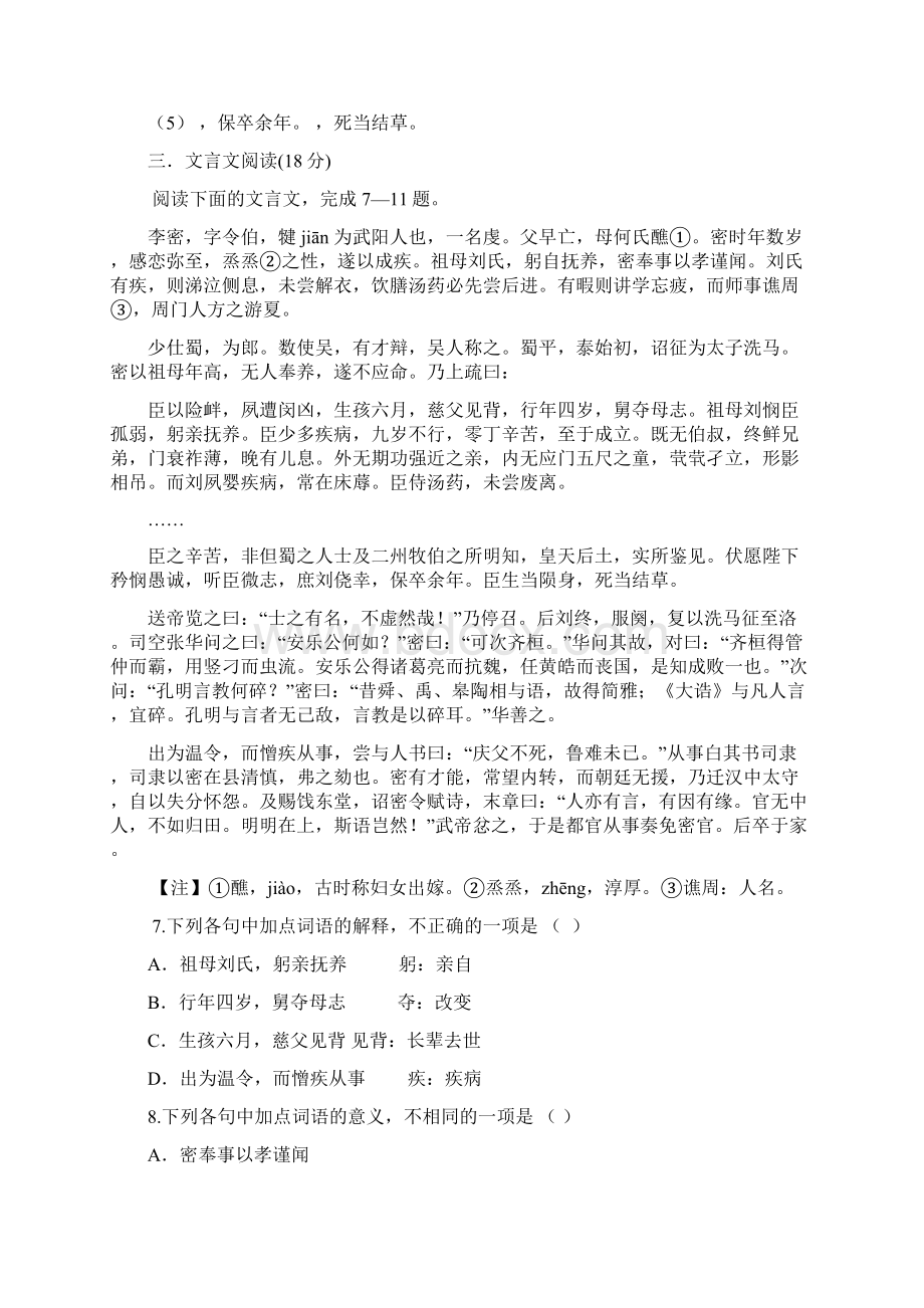 高中语文必修五第三单元检测题问卷答卷与解析一体 安乡一中龚德国Word文件下载.docx_第3页