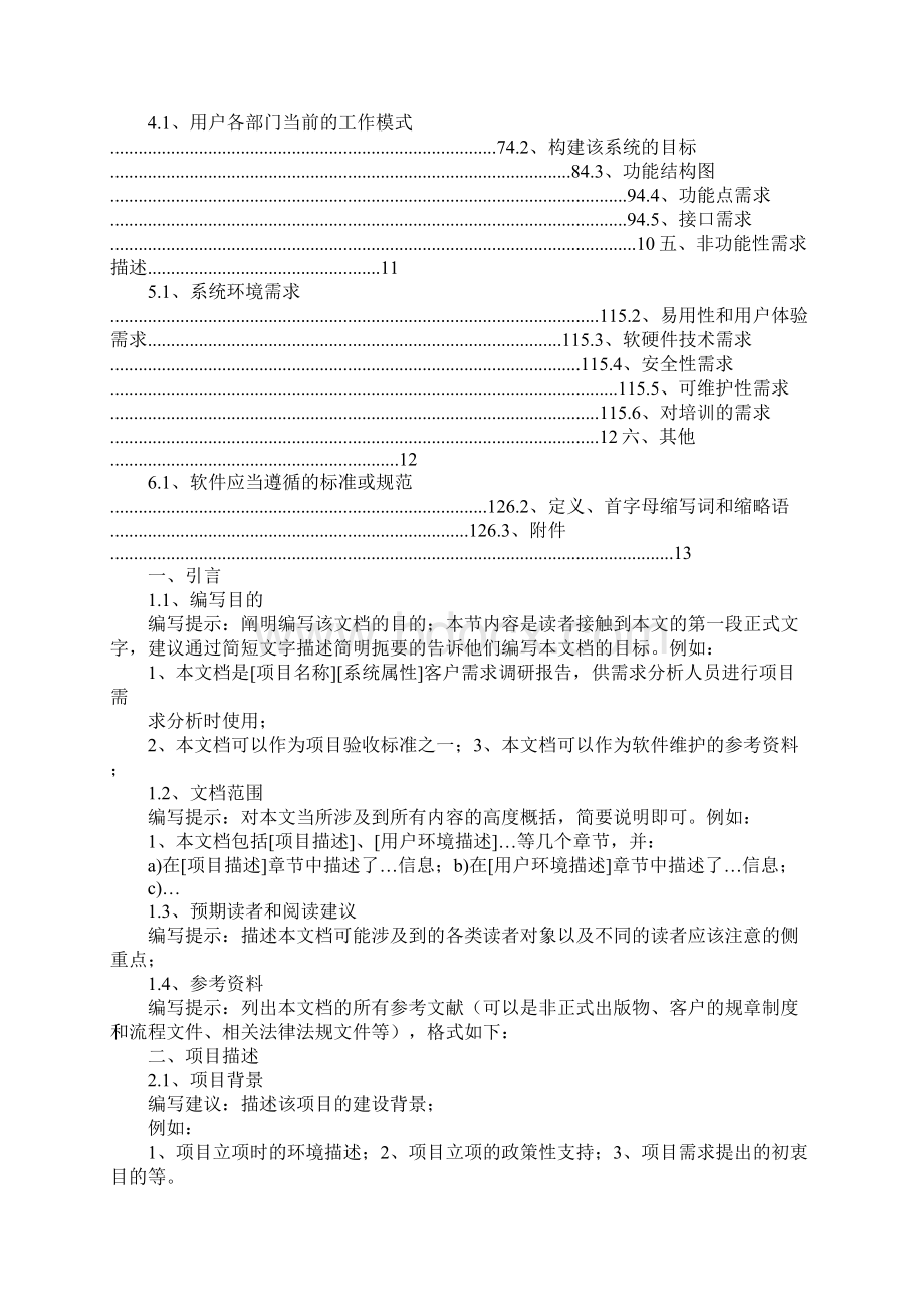 软件项目调研报告Word文件下载.docx_第2页