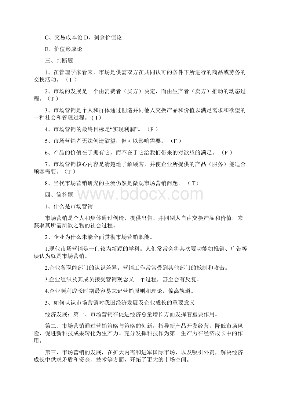 市场营销学 期末练习题 含答案版Word下载.docx_第3页