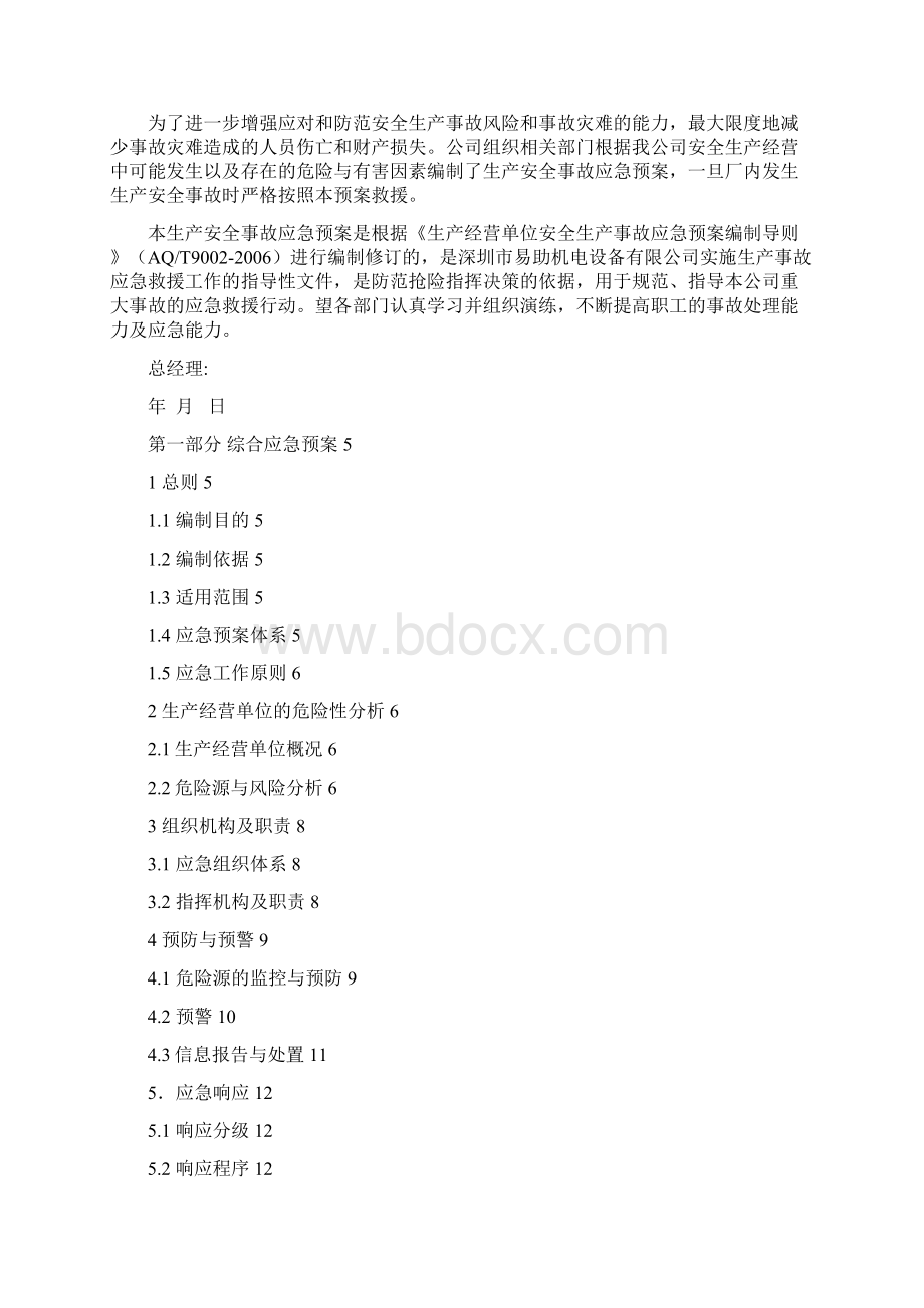 钣金厂事故应急预案.docx_第2页