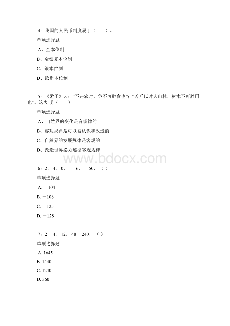 河南公务员考试《行测》通关模拟试题及答案解析34 7Word文档格式.docx_第2页