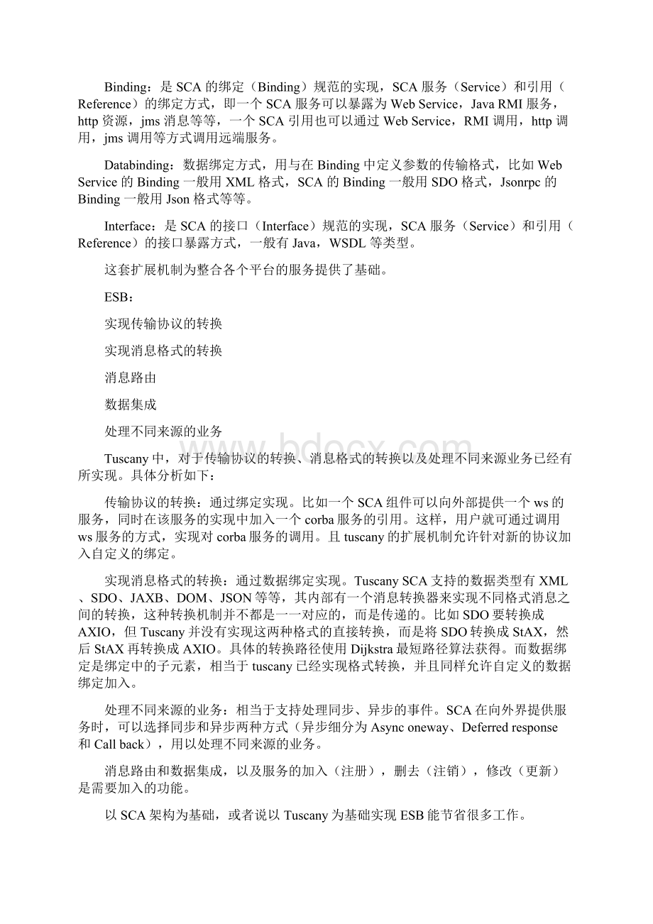 SCA规范学习装配规范.docx_第2页