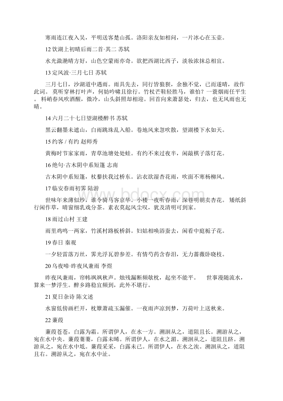 诗词大会古诗词精选题库Word格式文档下载.docx_第2页