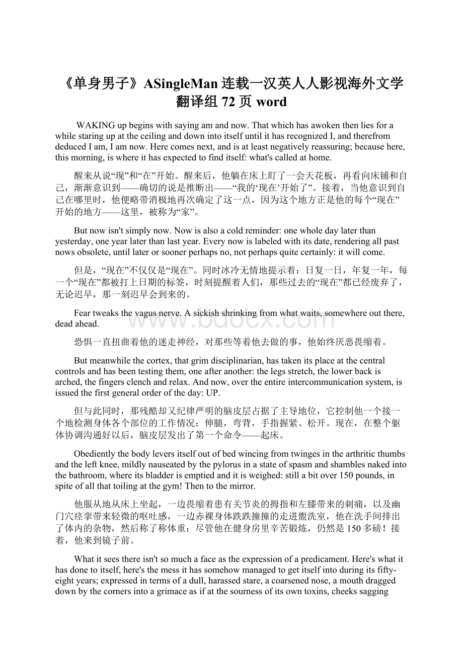 《单身男子》ASingleMan连载一汉英人人影视海外文学翻译组72页word.docx_第1页