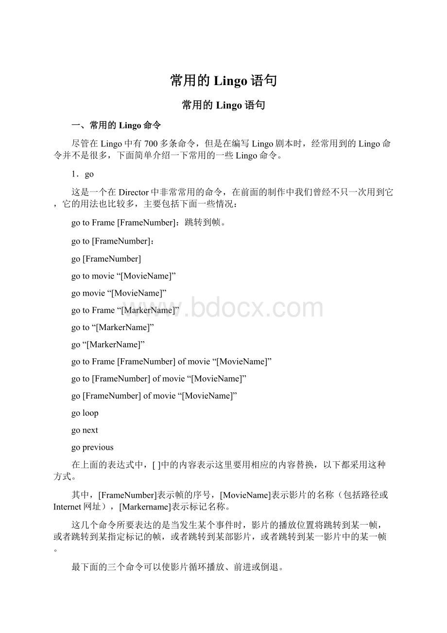 常用的Lingo语句.docx_第1页