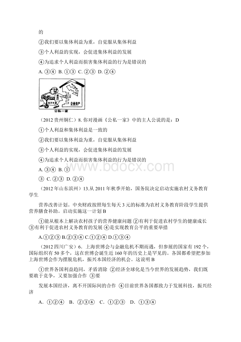 中考思想品德试题分类汇编 专题五在集体中成长Word格式文档下载.docx_第3页