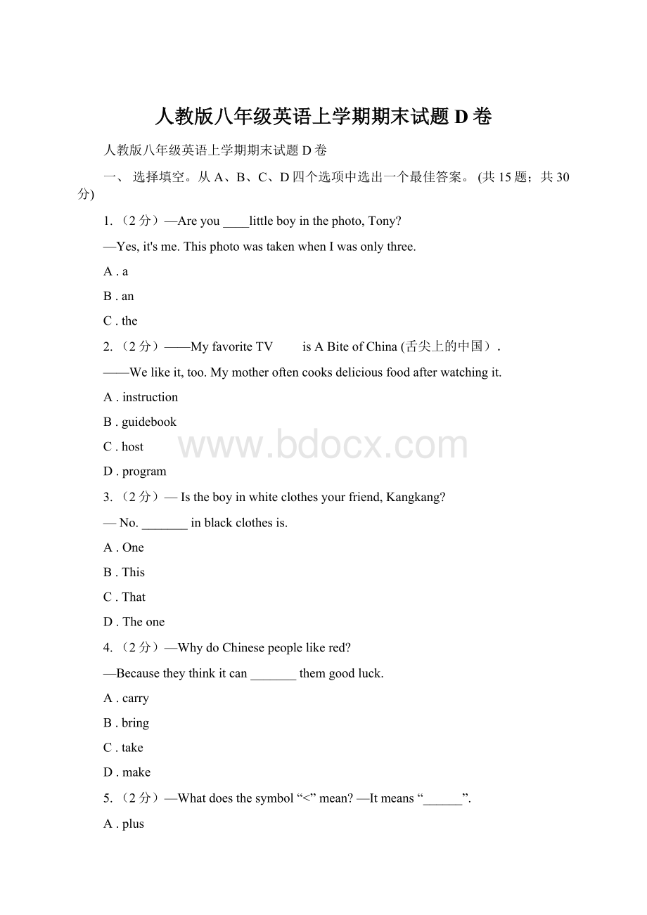 人教版八年级英语上学期期末试题D卷.docx_第1页