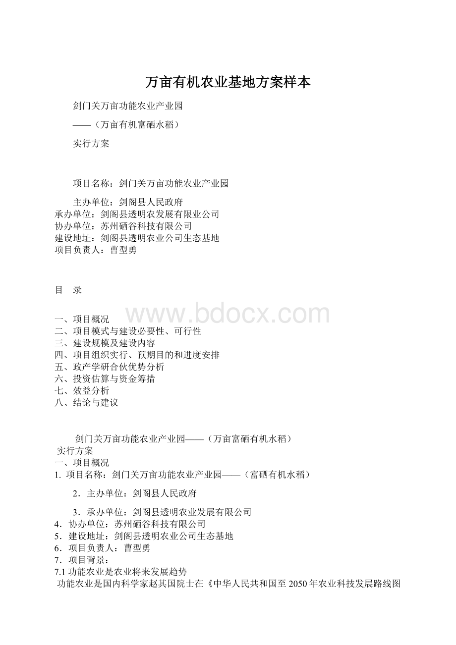 万亩有机农业基地方案样本.docx