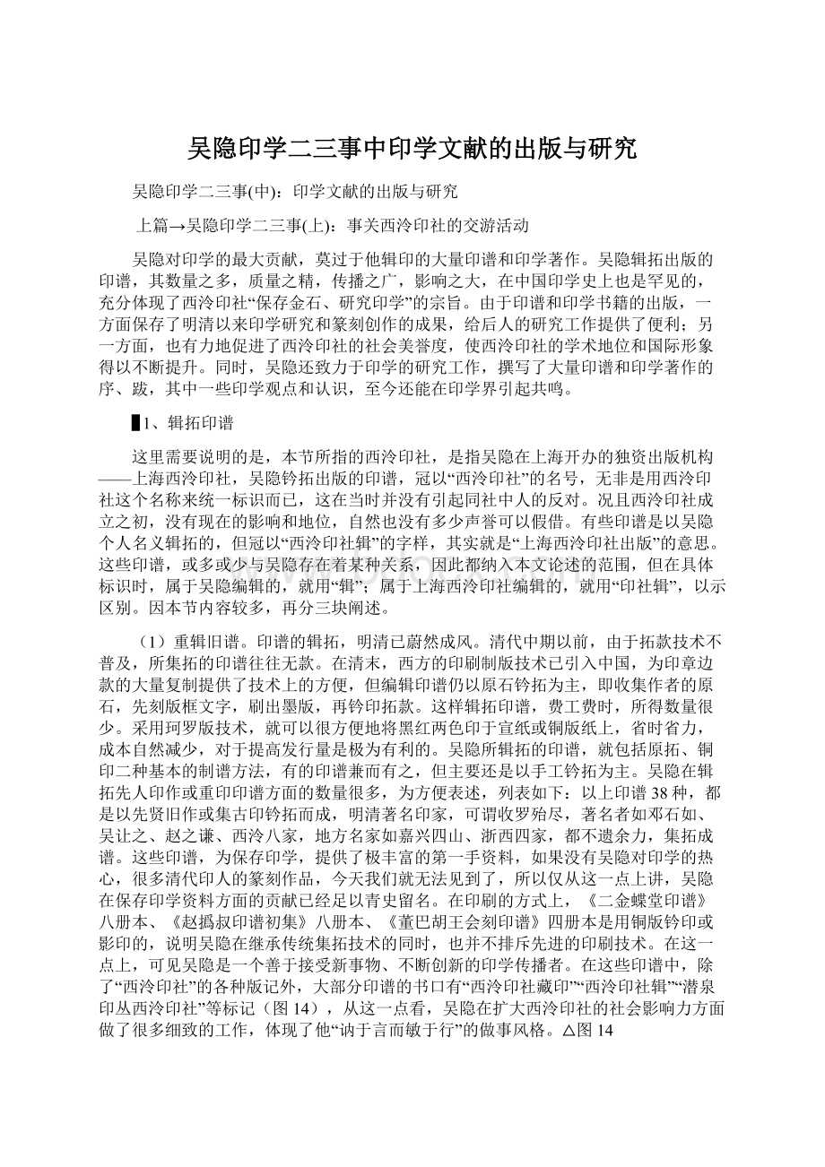 吴隐印学二三事中印学文献的出版与研究.docx