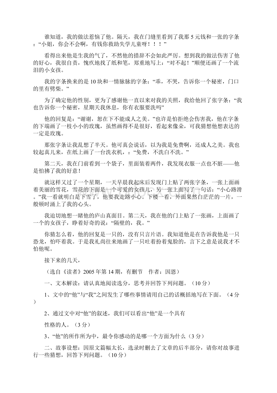 七年级记叙文阅读含答案文档格式.docx_第3页