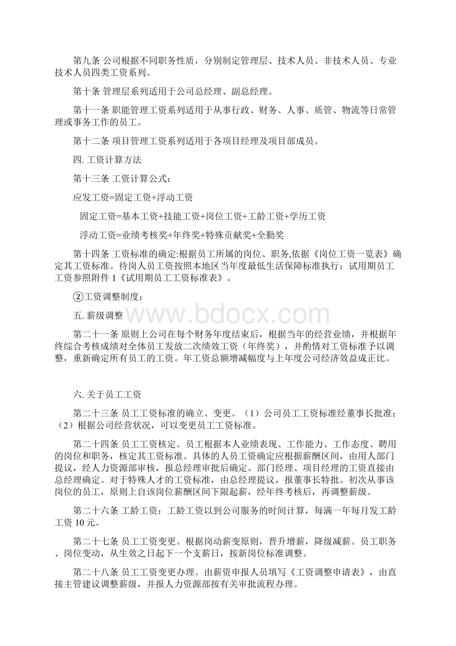 岗位技能工资设计方案Word格式文档下载.docx_第2页