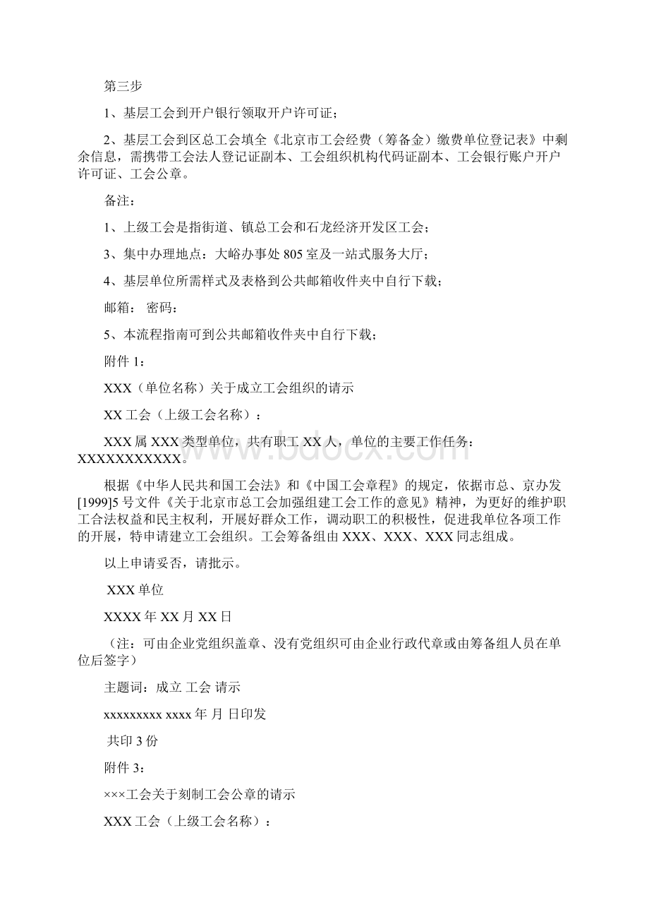 工会经费税务代收工作流程指南.docx_第2页