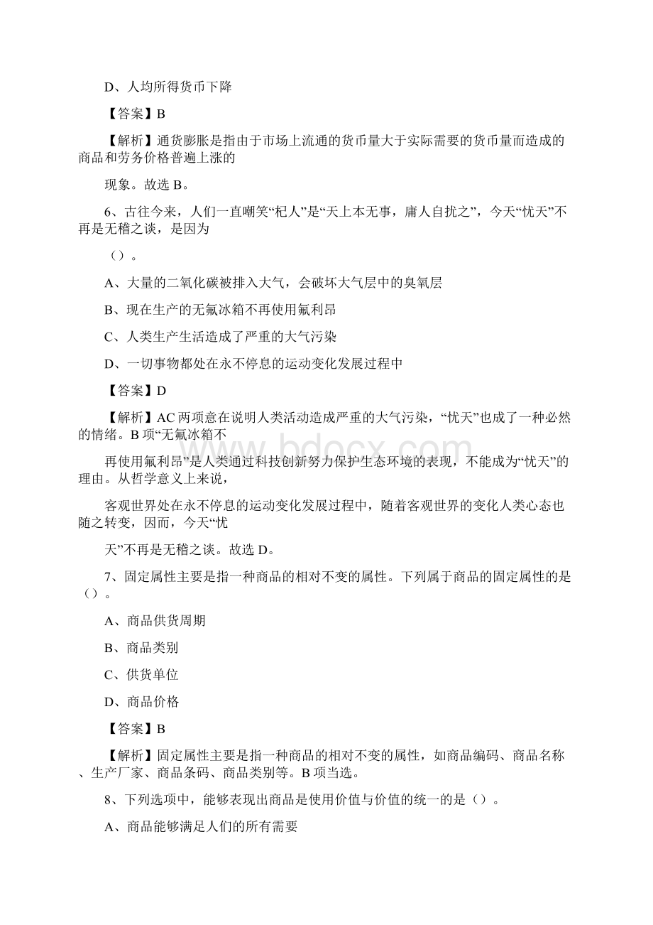 振兴区国投集团招聘《综合基础知识》试题及解析.docx_第3页