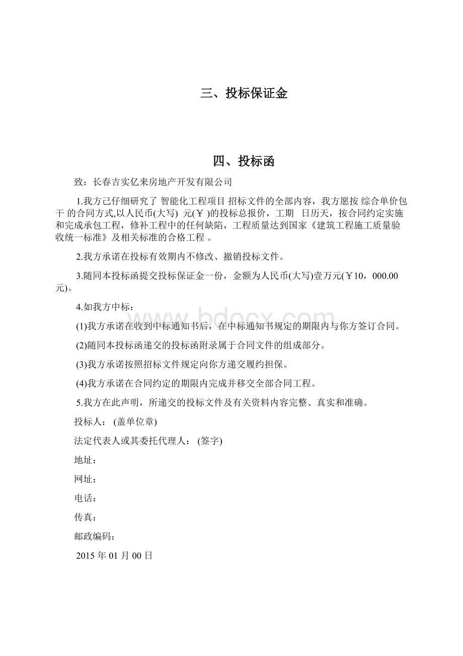 智能化工程项目A项目园区及地下室智能化工程投标方案.docx_第2页