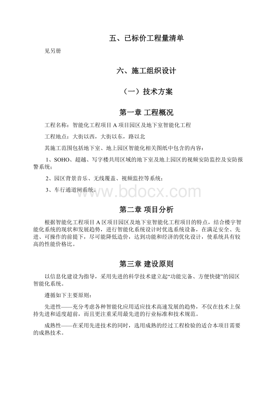 智能化工程项目A项目园区及地下室智能化工程投标方案.docx_第3页