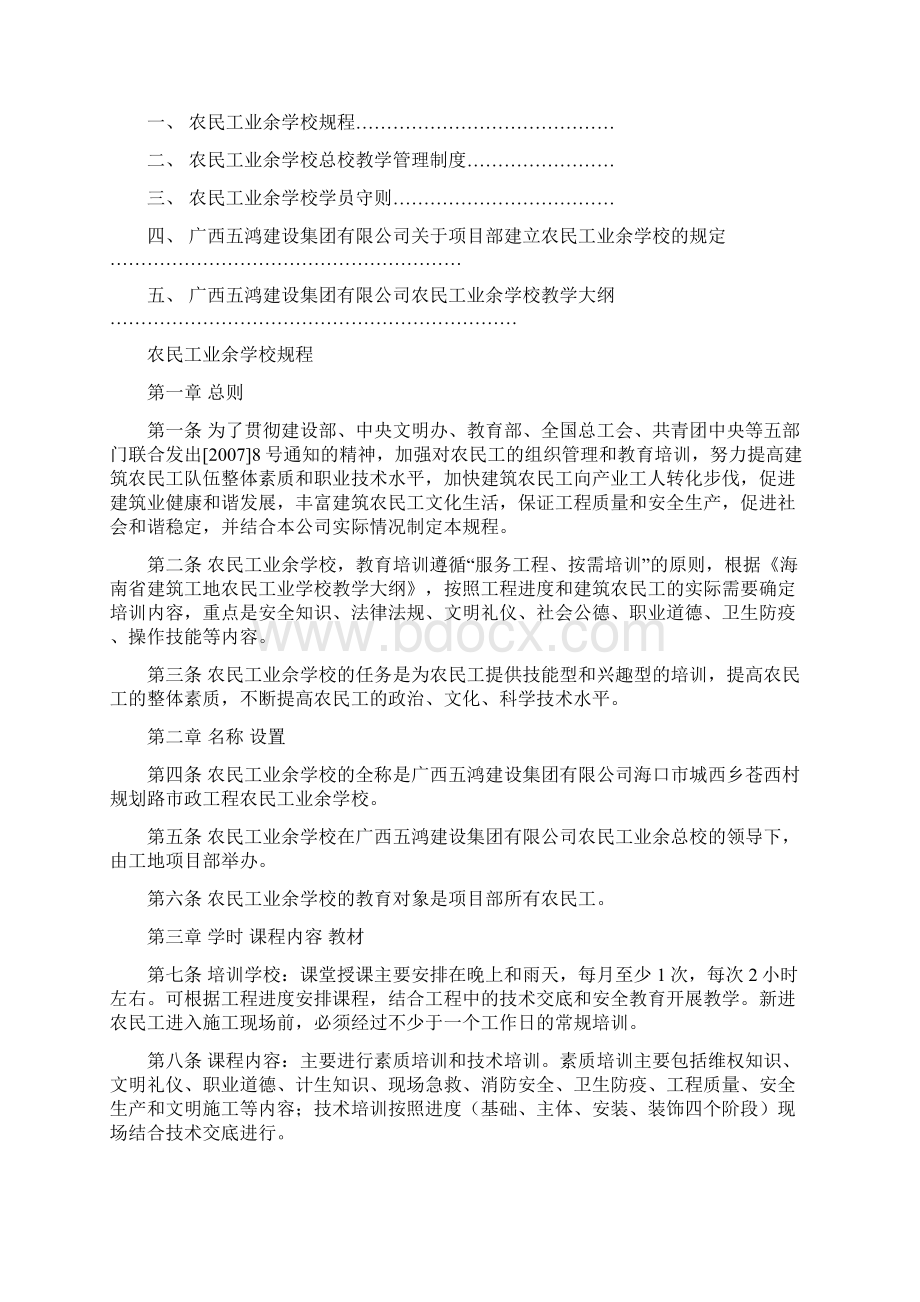 农民工业余学校方案Word格式文档下载.docx_第2页