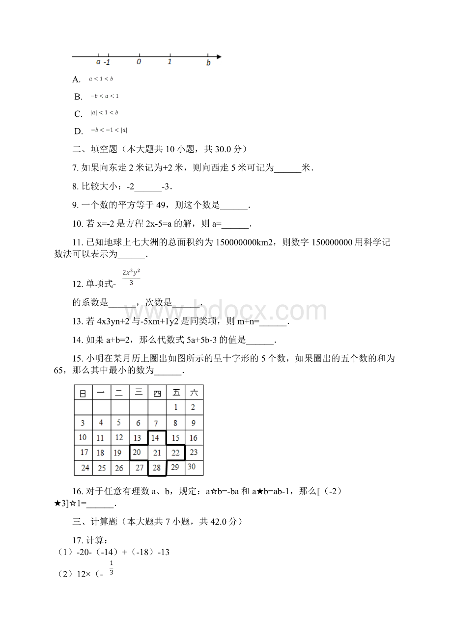 江苏省泰州市姜堰区苏科版七年级数学上学期期中考试数学试题解析版.docx_第2页