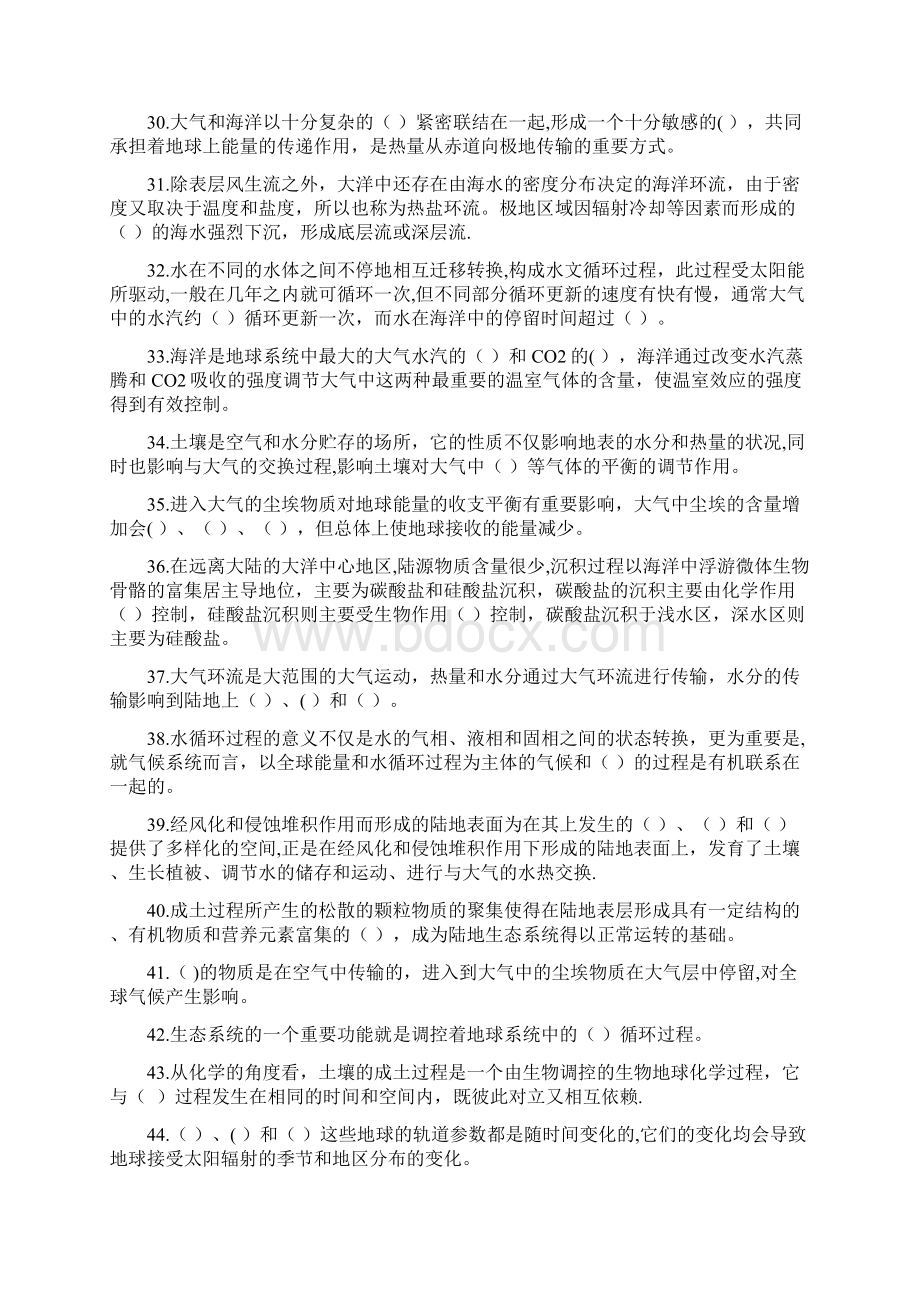 《全球变化》试题库.docx_第3页