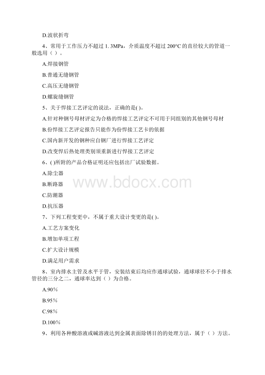 二级建造师《机电工程管理与实务》模拟考试I卷 附解析.docx_第2页