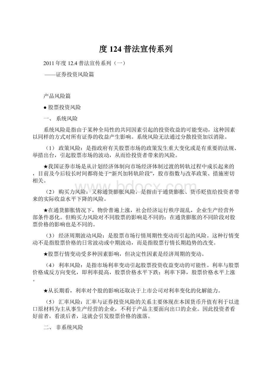 度124普法宣传系列.docx