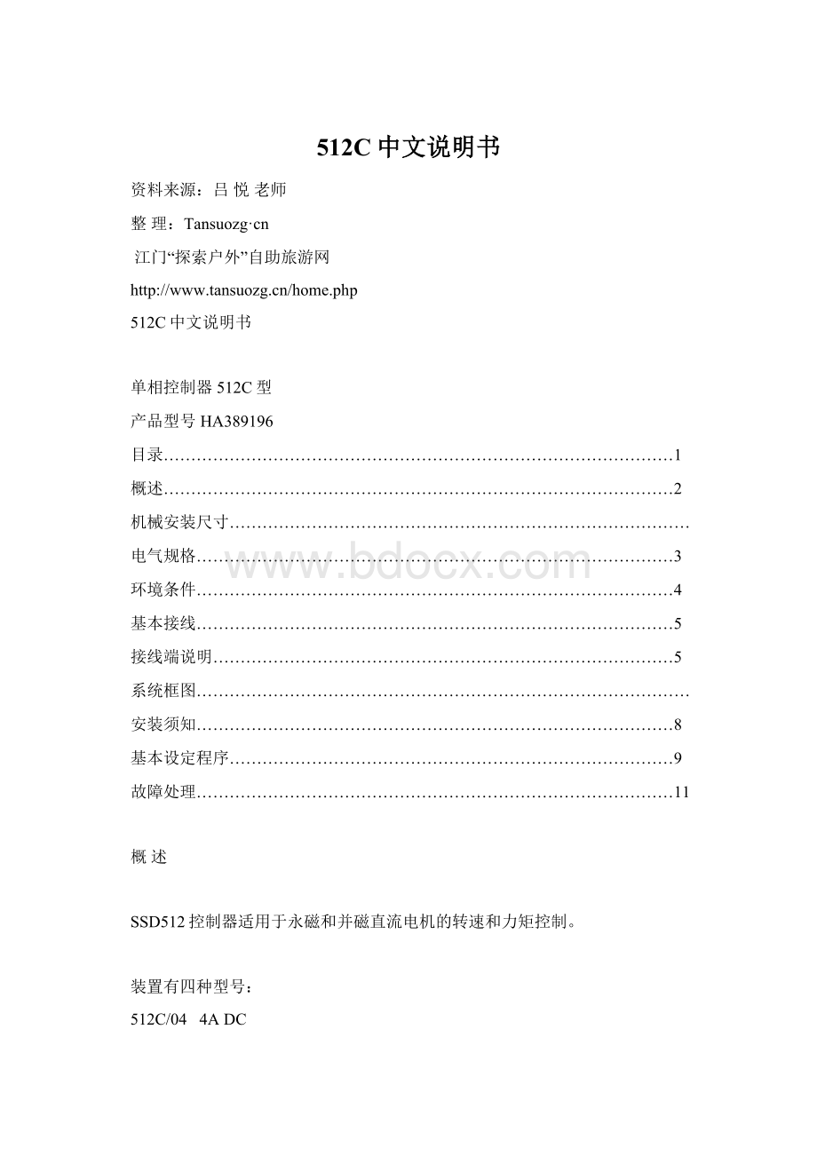 512C中文说明书.docx_第1页
