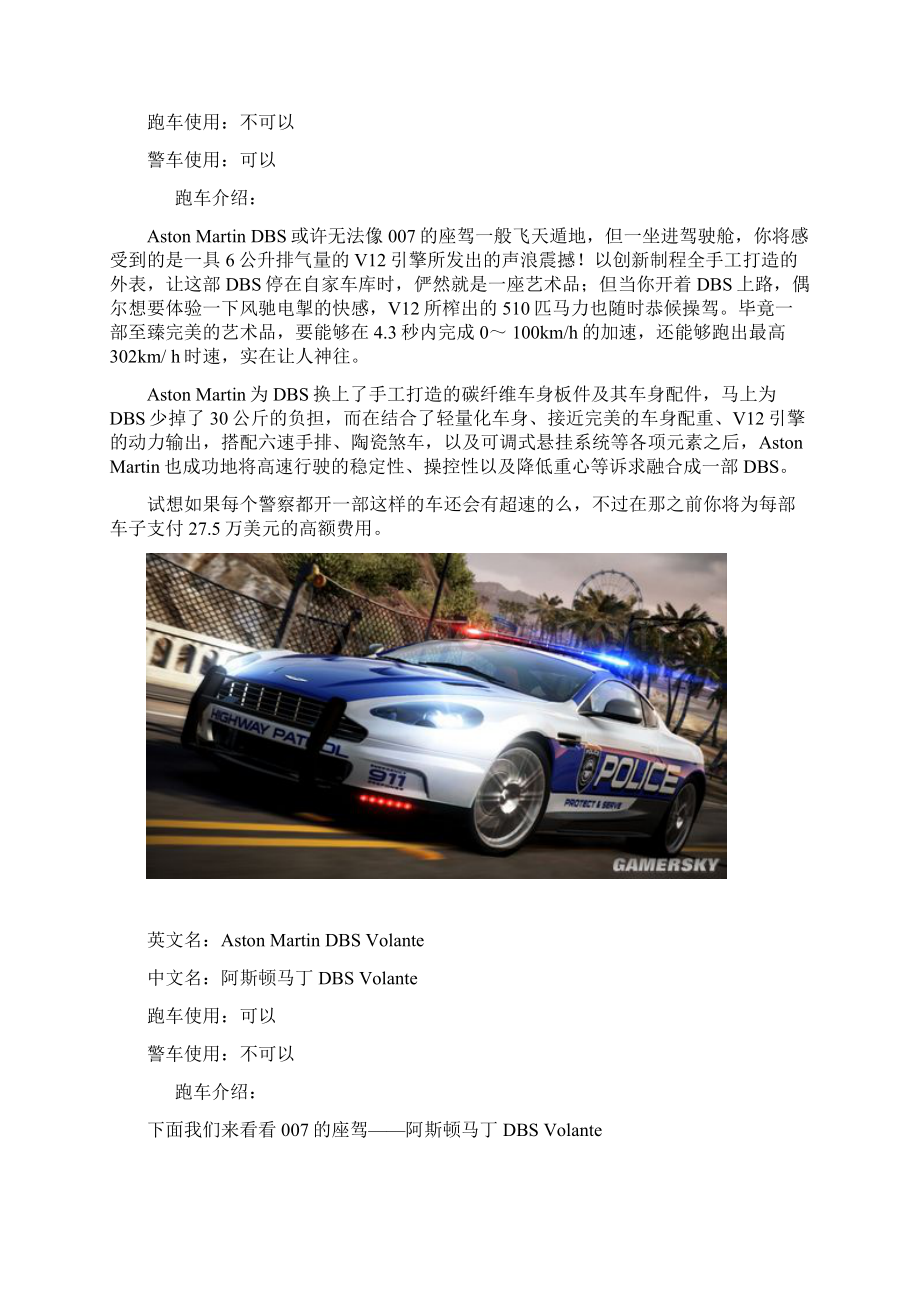 极品飞车14所有车辆资料图片大全车型大全.docx_第3页