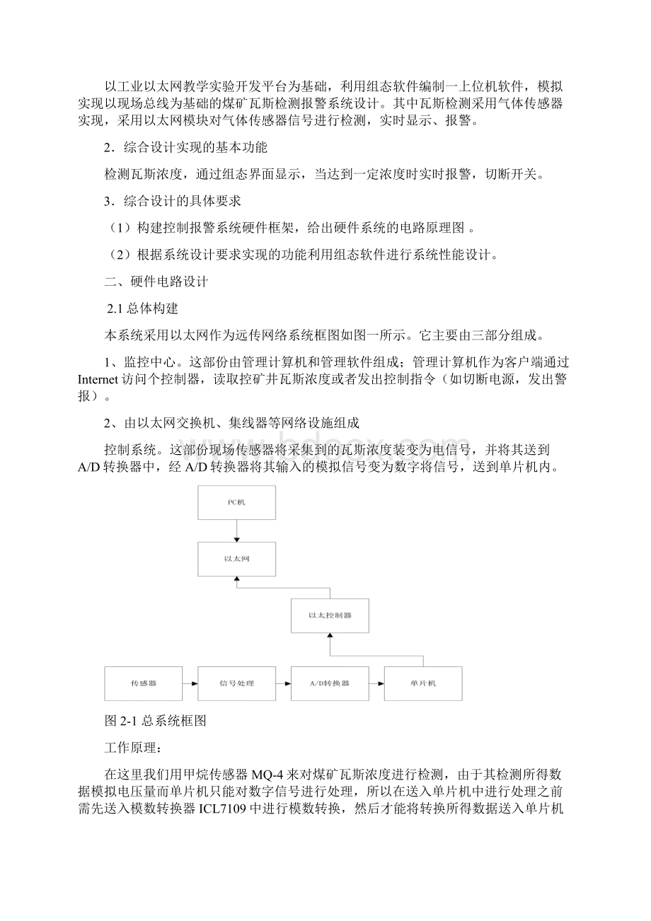 煤矿瓦斯检测报警系统设计Word格式.docx_第2页