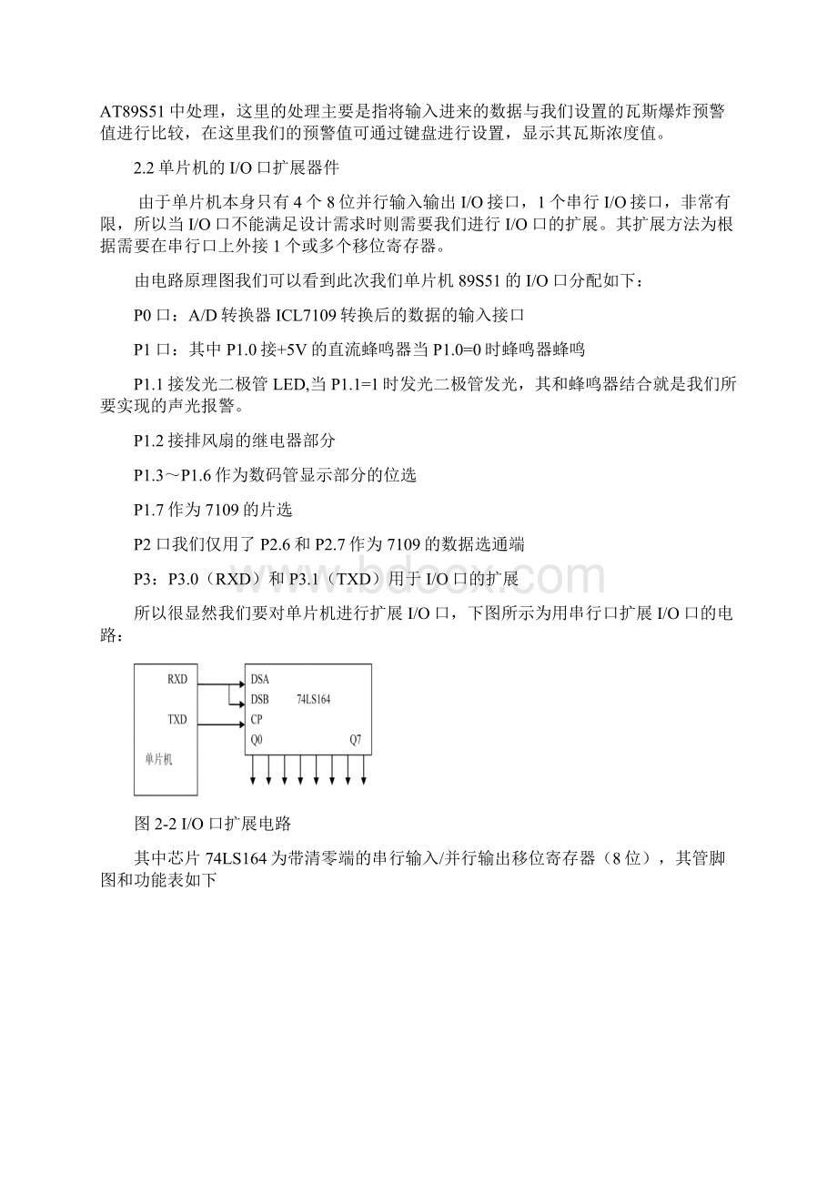 煤矿瓦斯检测报警系统设计Word格式.docx_第3页