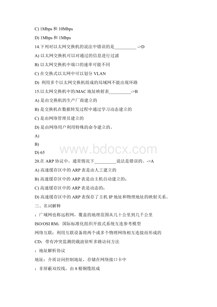 计算机网络期末考试试题及答案Word文件下载.docx_第3页