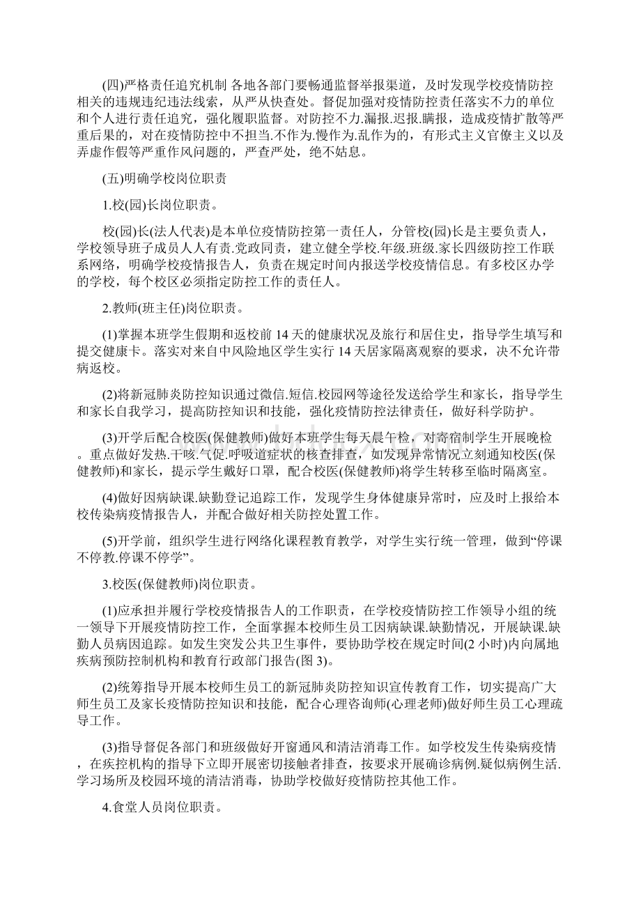 新型肺炎防控期间学校开学工作方案和社区情况汇报合集.docx_第3页