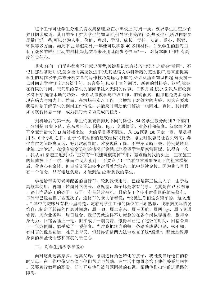 首都机场工作实习总结文档资料文档格式.docx_第2页